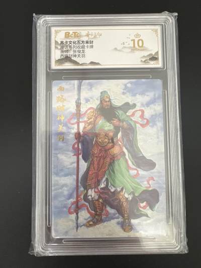 NO.25 好又多金牌大场，新年专场（上）一马当先，大吉大利！每周一站式配齐，方便凑单！（周5晚9点截拍，卖家送拍0抽成！） - 【爆金】齐卡 张俊龙 西路财神关羽 粗闪