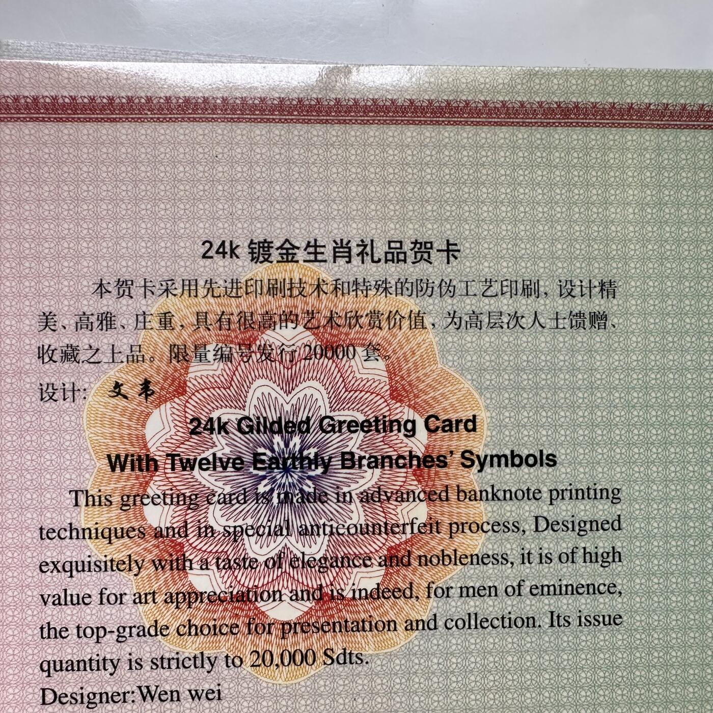 🌹外币初藏🌹🐯2026年第20场 正月十五正常发货 1999年兔年生肖贺卡