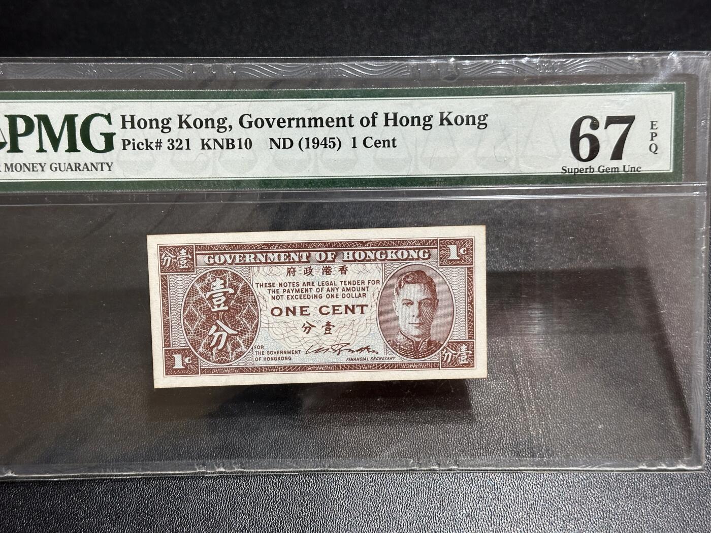 《外钞收藏家》第六百一十二期（ 精选场）（长期征集拍品、欢迎藏友们联系合作） 1945年香港政府1分 PMG67 乔治六世