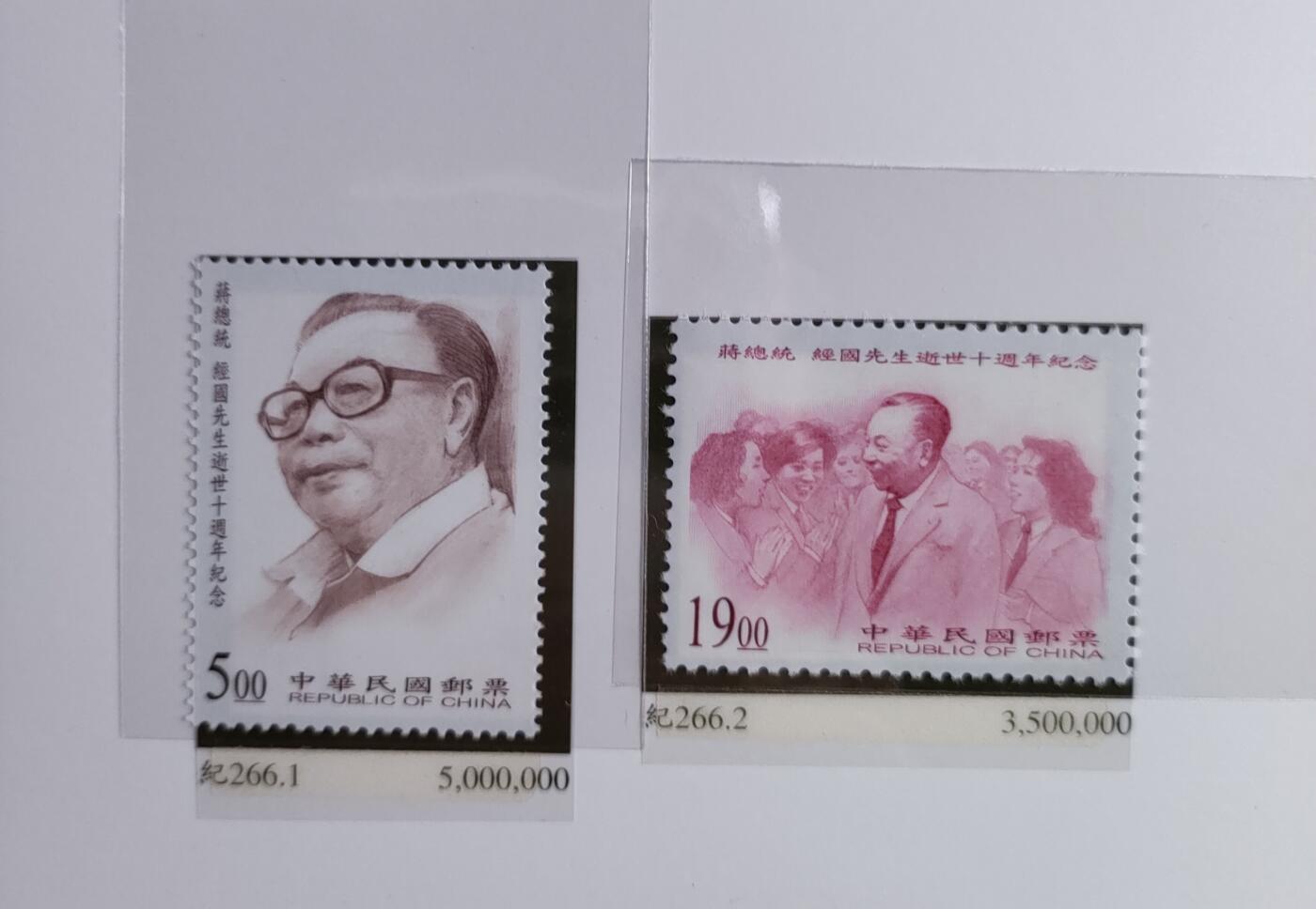 原册装纪266、1998年经国先生逝世十週年纪念 邮票二全