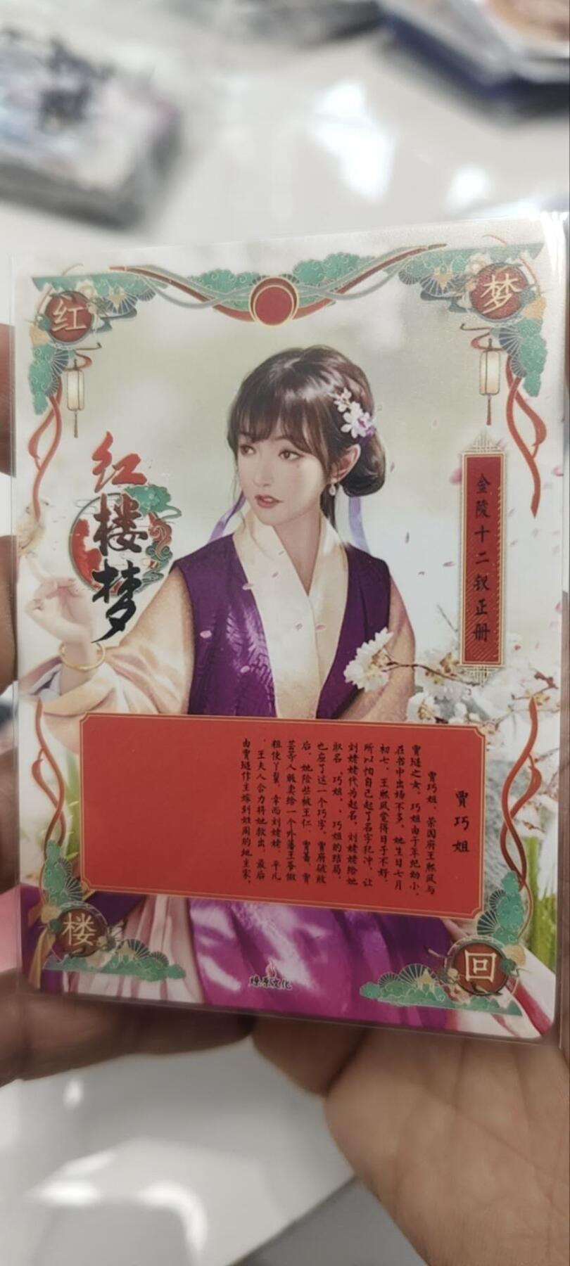 秋原瞳的小店第三十六期（年终大促3/3.敬请期待，大家先过年吧，来年再会） q红楼超级老古董燎原特藏卡——贾巧姐，实物参考闲鱼，