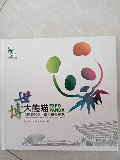2010年世博大熊猫纪念章.个性化邮票珍藏 - 2010年世博大熊猫纪念章.个性化邮票珍藏