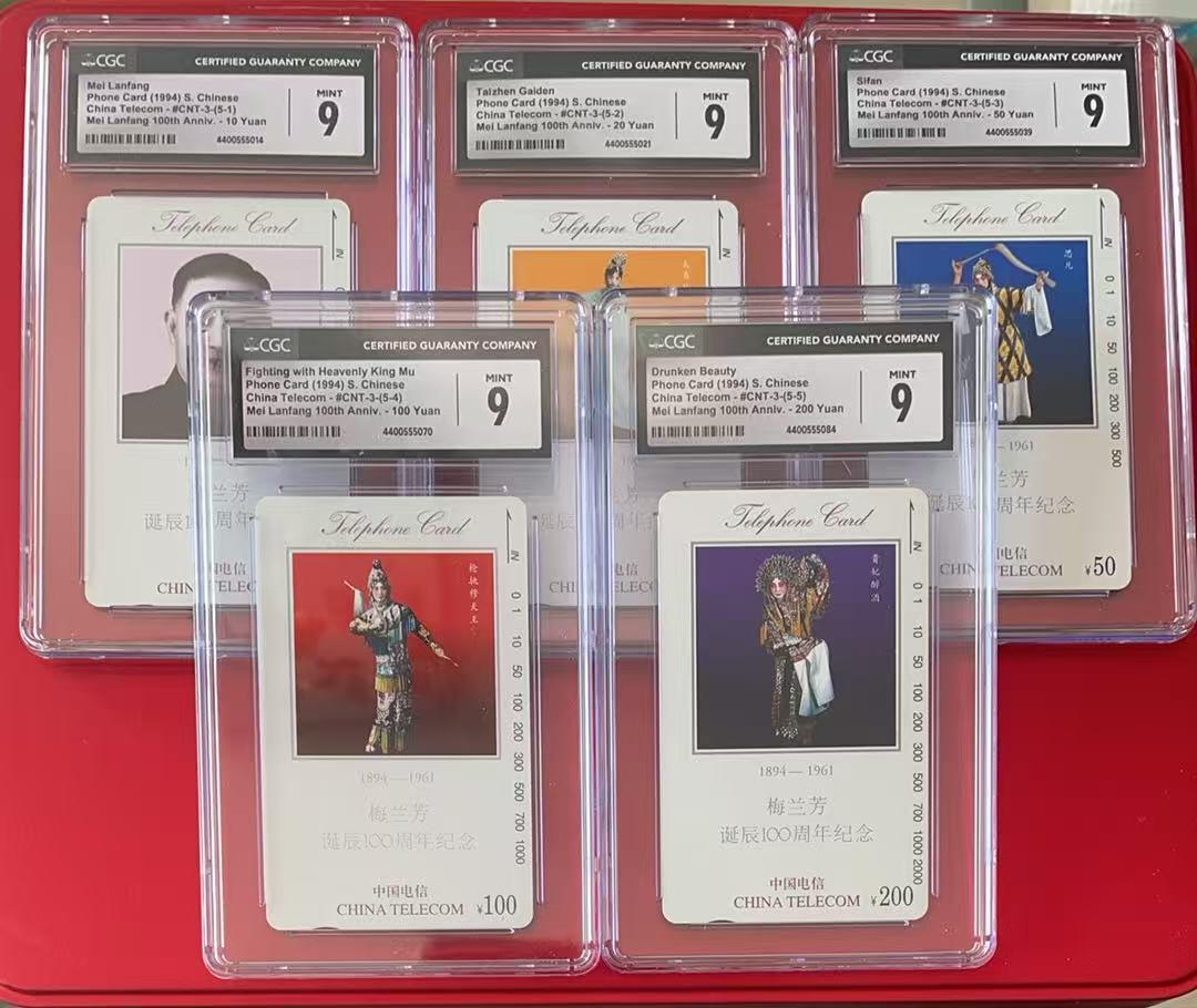 《卡拍》第345期拍卖2月28日晚22：10时延时截拍 全国通用田村卡《梅兰芳》五全新卡，CGC评级9分。