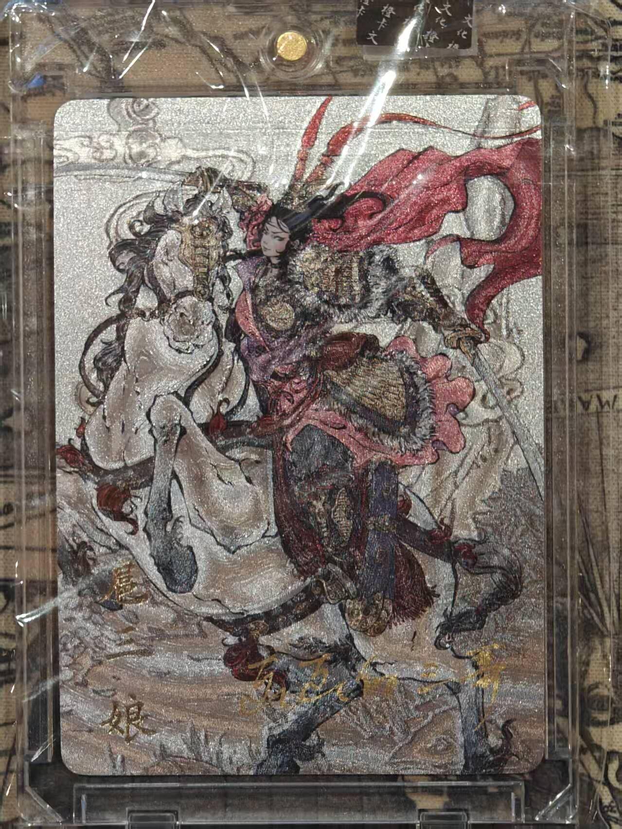 买就送PR！！龙虎卡牌-七六场（满200元包邮，无佣金，每周六结拍，欢迎送拍） 【亲签】粗闪官封砖 橙卡文化 画画的三哥 - 双刀三娘 (粉衣)