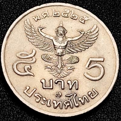 泉币菌-第198场- 新年快乐 新年第6场 本场拍品多 请提前出价（正月十五统一发货） - 原光美品 泰国 1982年 5铢镍币 大鹏金翅鸟 30mm