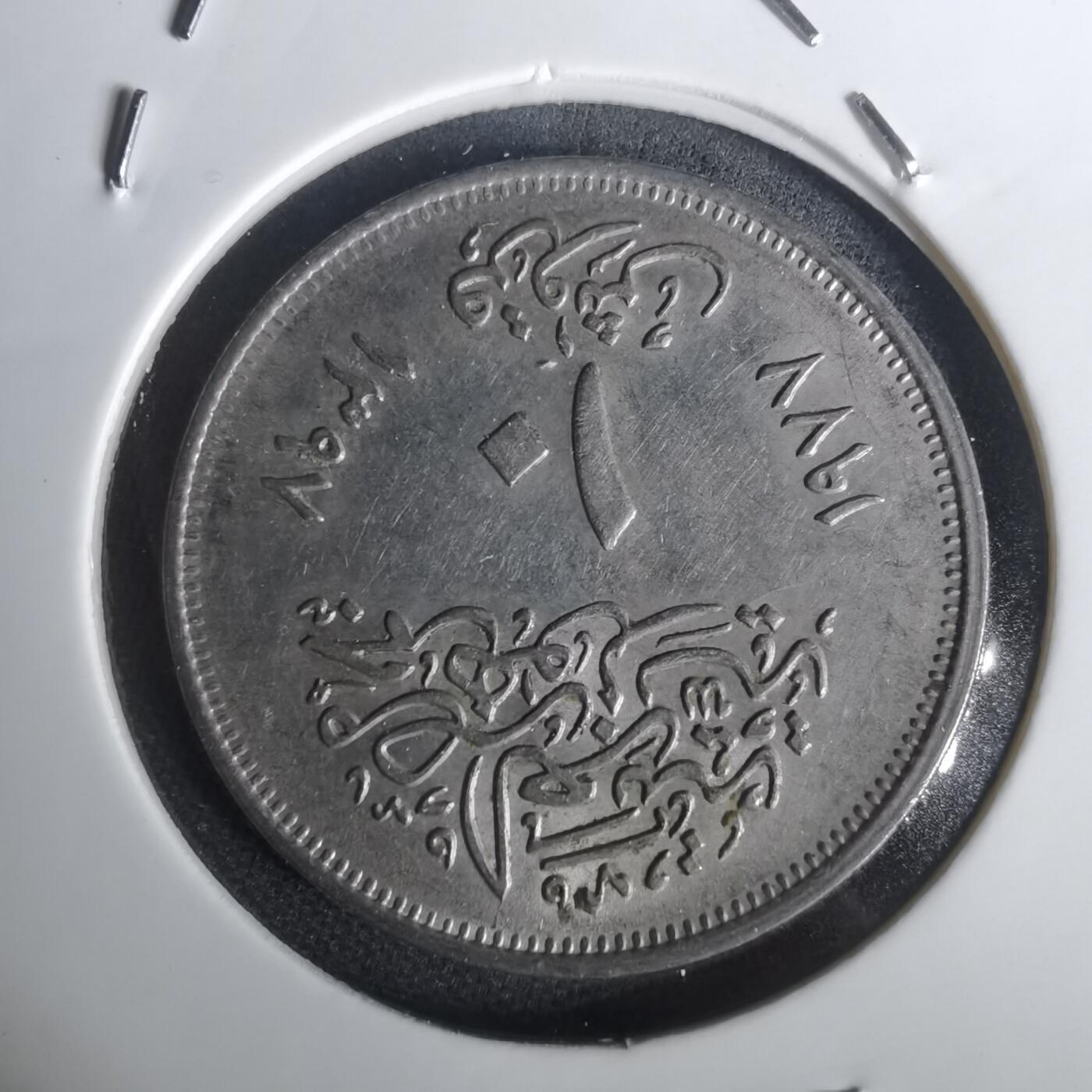 沼泽如烟--第1002场 埃及纪念币