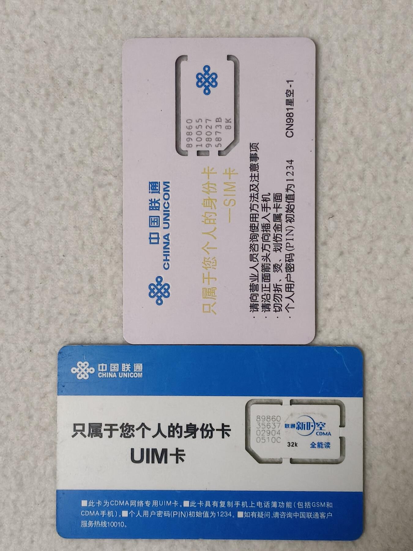 易卡拍卖第77期《手机卡专场》 联通：星空和联通：全能读各一枚。（固芯）。品相如图所示！（卡友出品。爱心义拍。）