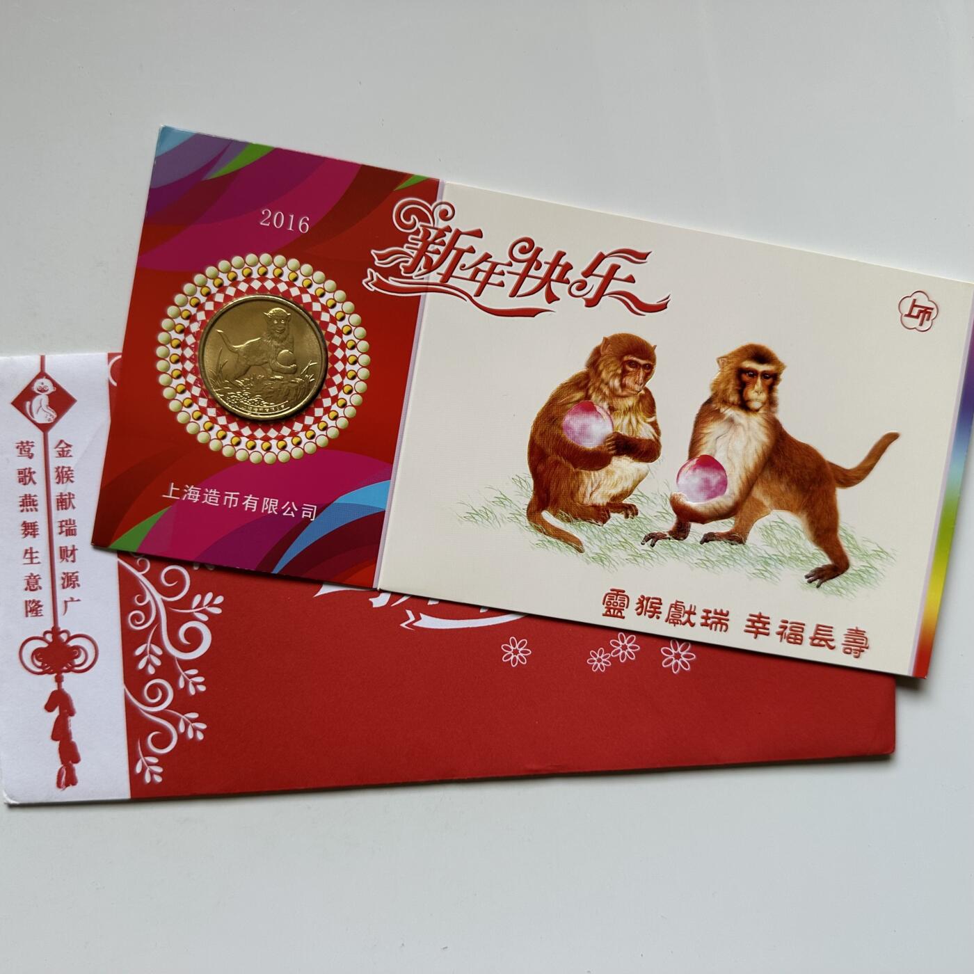 🌹外币初藏🌹🐯2026年第20场 正月十五正常发货 2016年猴年生肖纪念章 上海造币厂 a