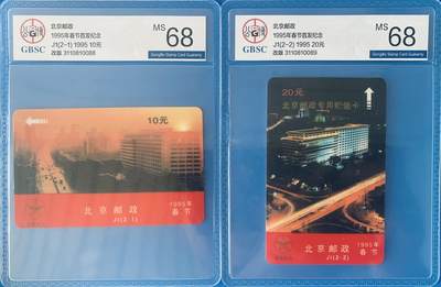 《卡拍》第345期拍卖2月28日晚22：10时延时截拍 - 北京邮政太科卡《春节加金字版》二全新卡，公博评级MS68分。