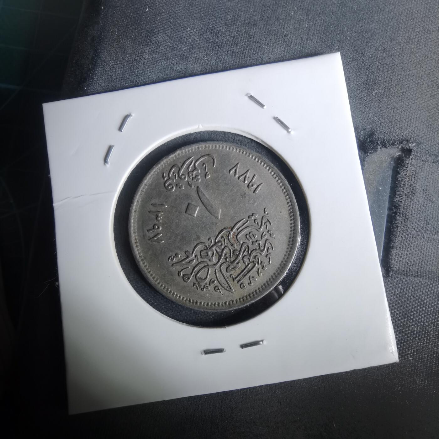 沼泽如烟--第1002场 埃及纪念币