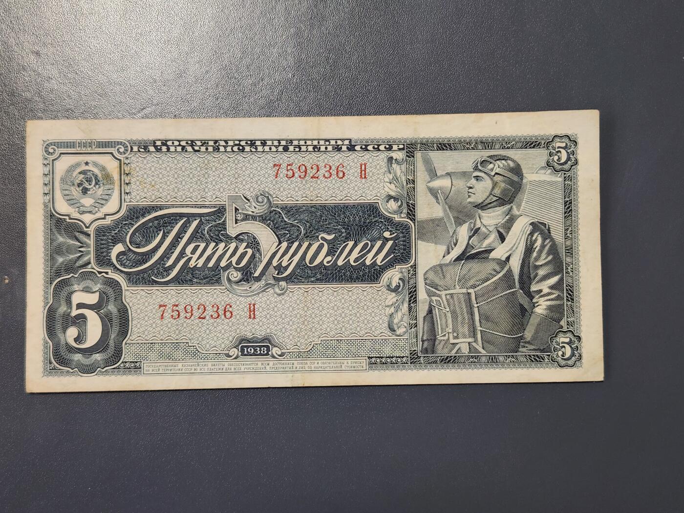 2月24号晚上8点 外国纸币自动截拍第30场 5卢布 极美品