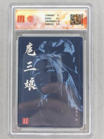 买就送独家PR！！龙虎卡牌-七六场（满200元包邮，无佣金，每周六结拍，欢迎送拍） 【亲签】粗闪评级卡 百里卡牌 港漫水浒 夏伟义 - 扈三娘 9.5G