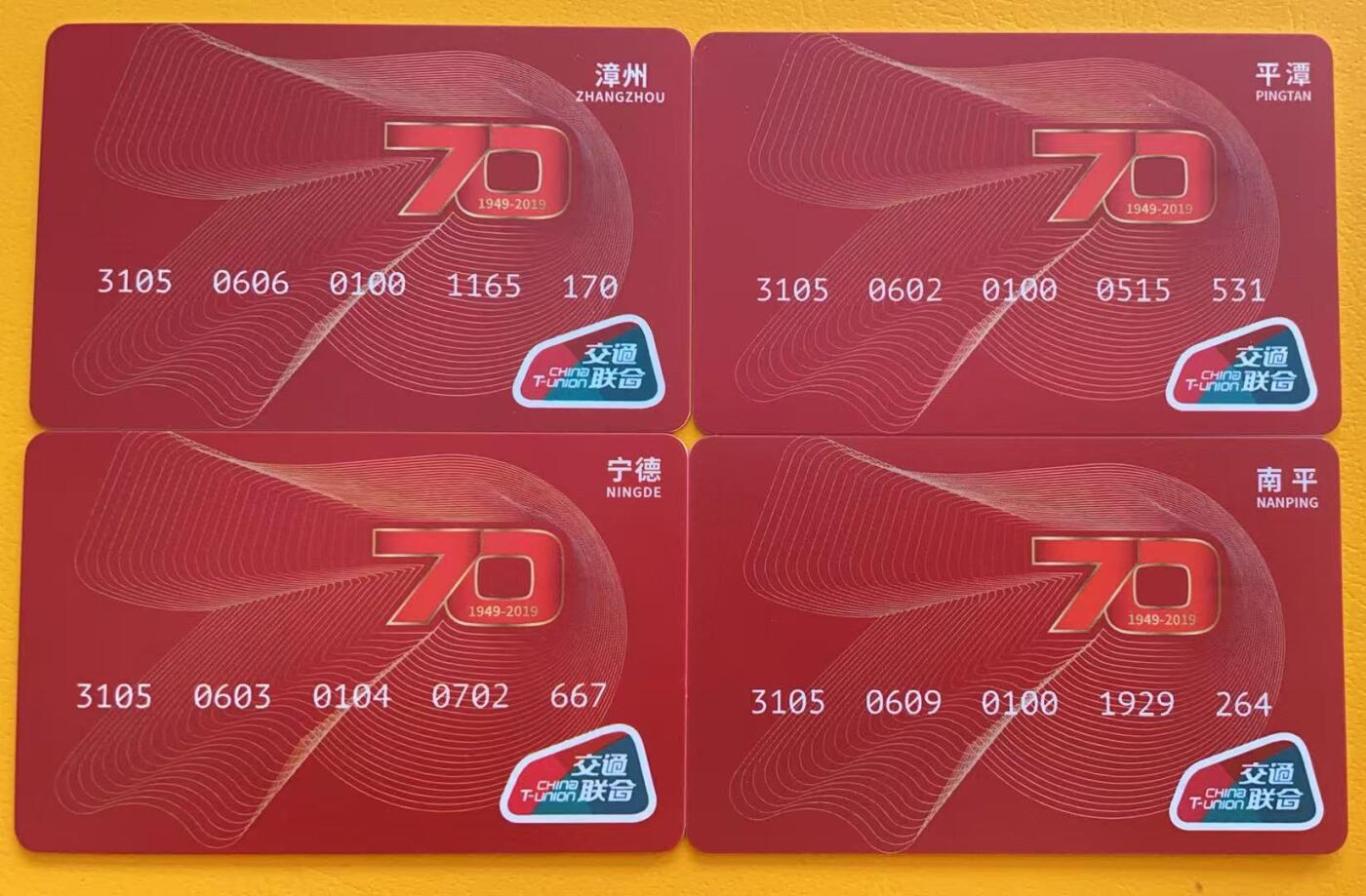 《卡拍》第345期拍卖2月28日晚22：10时延时截拍 《中华人民共和国成立70周年》交联卡，漳州、平潭、宁德、南平四枚未使用新卡，芯片轻微氧化。