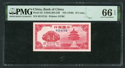 沧河堂103 - 中国银行 一角 PMG66EPQ