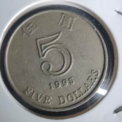 沼泽如烟--第1002场 - 香港1995年五元