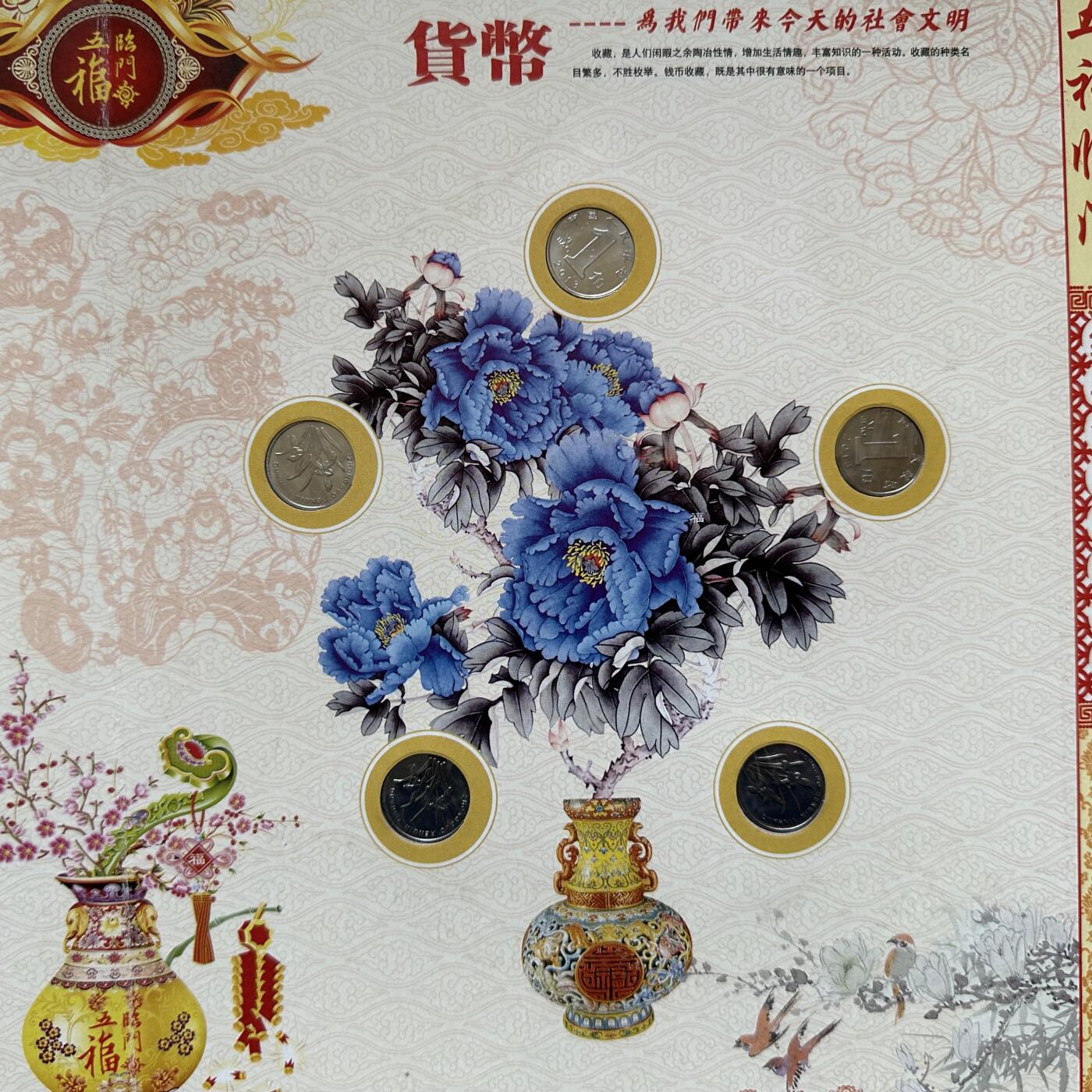 🌹外币初藏🌹🐯2026年第20场 正月十五正常发货 五福临门钱币珍藏册 清五帝古钱是工艺品
