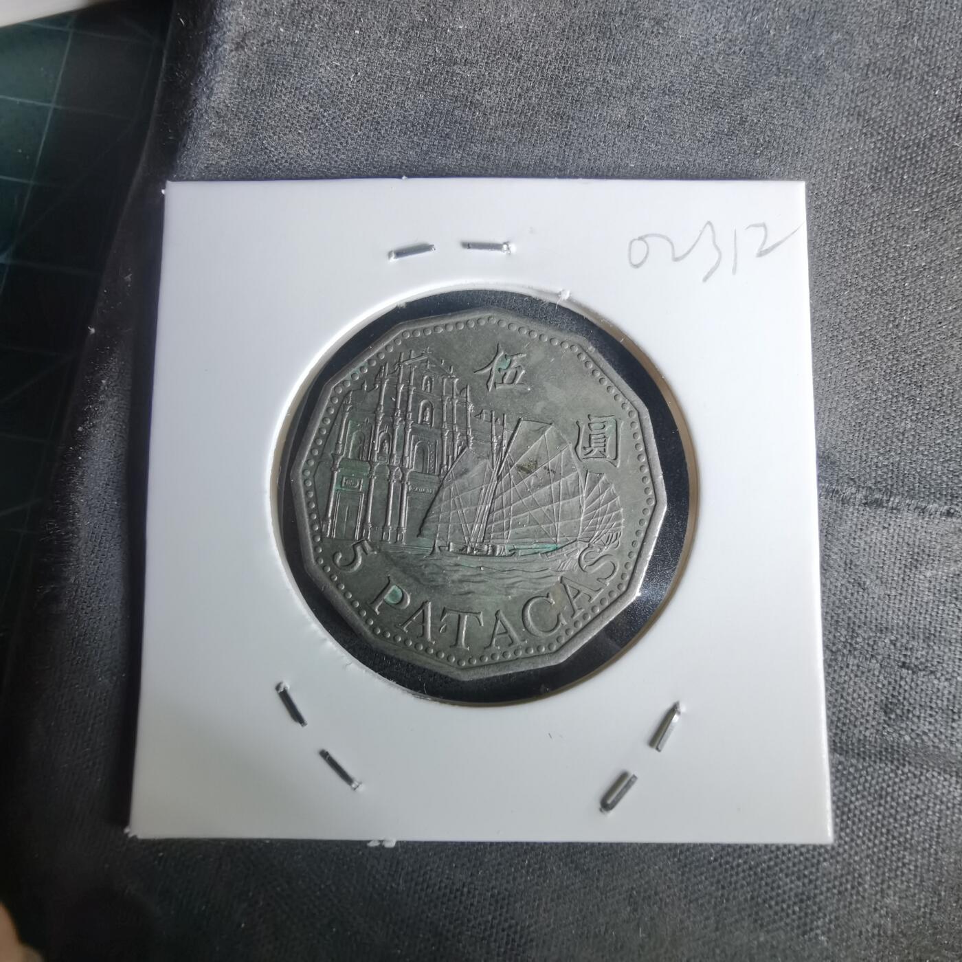 沼泽如烟--第1002场 澳门2007年五元