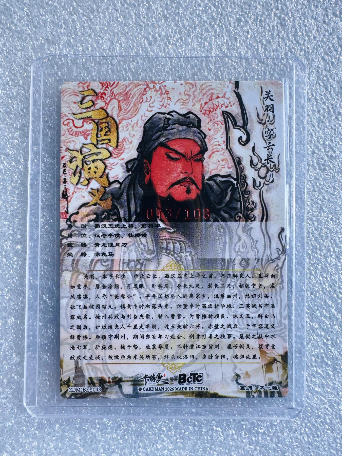 NO.25 好又多金牌大场，新年专场（下）马到成功，万事亨通！每周一站式配齐，方便凑单！（周6晚9点截拍，卖家送拍0抽成！） 【73/108编亲签】卡德曼 不二猿亲签 关羽 粗闪