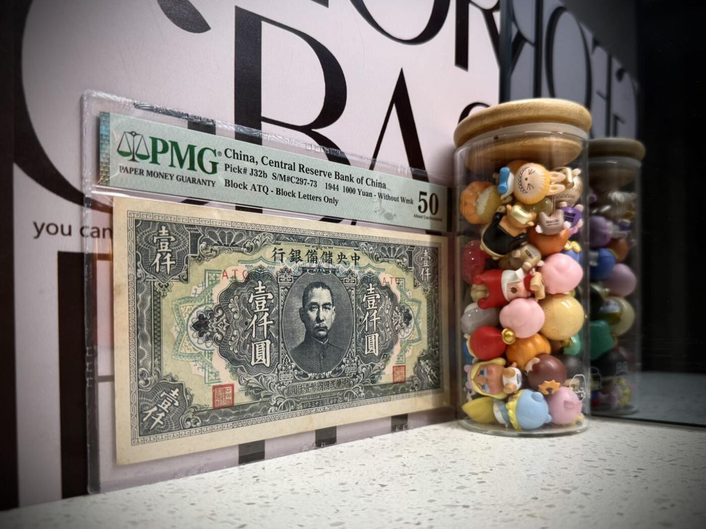 【乾奕收藏】出民国33年1944年中央储备银行壹仟圆一枚，美国PMG50分，民国纸币经过80年能保存如此品相实属难得，喜欢的老板不要错过，评级币一切以分数为准，售出非假不退