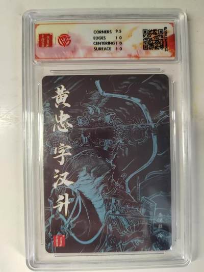 买就送独家PR！！龙虎卡牌-七六场（满200元包邮，无佣金，每周六结拍，欢迎送拍） 粗闪评级卡 百里 涌喆三国五虎 黄忠 10P