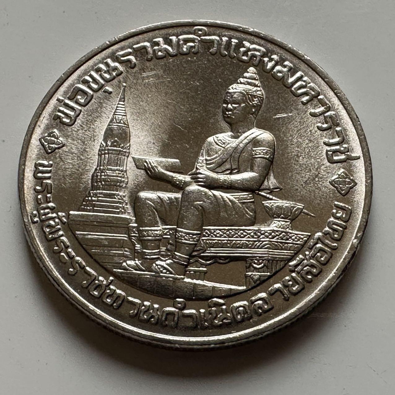 🌹外币初藏🌹🐯2026年第20场 正月十五正常发货 泰国 1982年 泰语字母表700周年10泰铢纪念币 