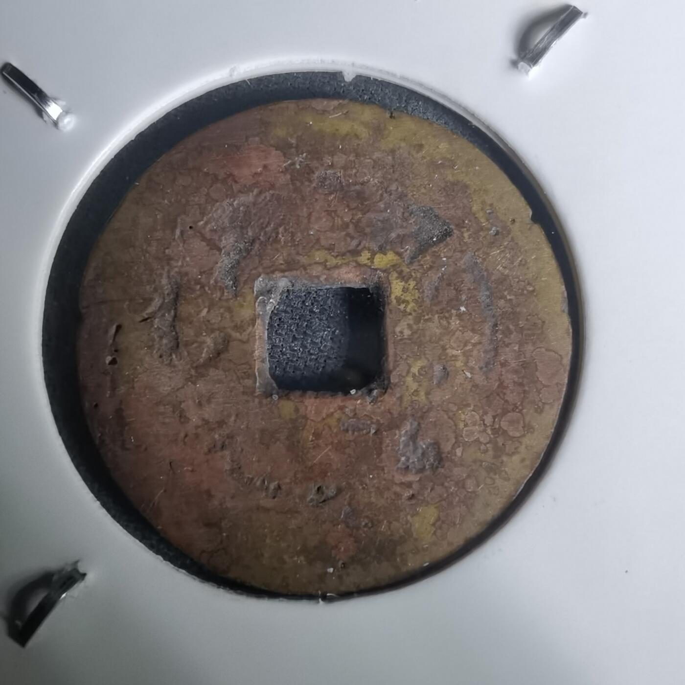 沼泽如烟--第1002场 嘉庆通宝