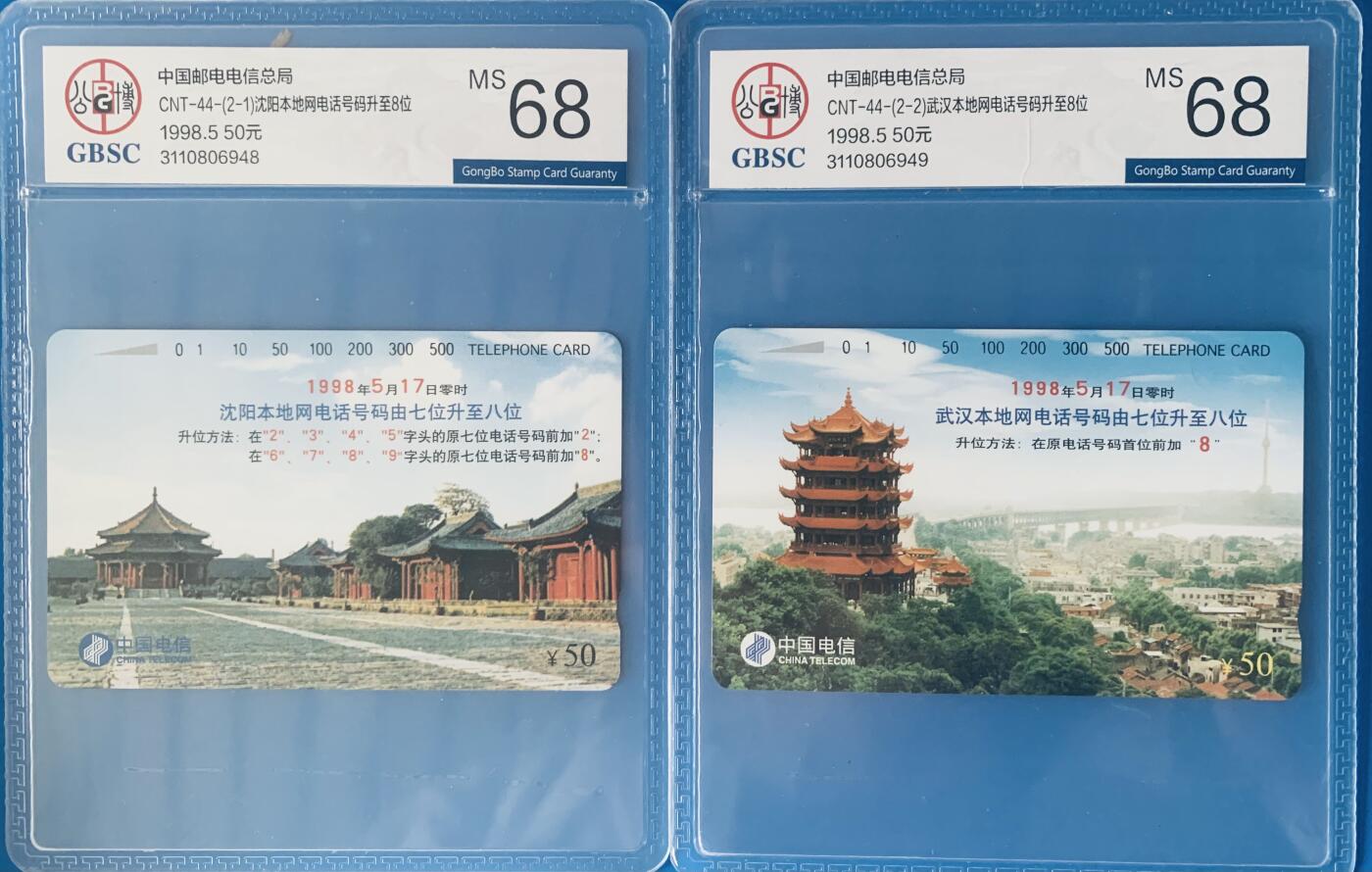 《卡拍》第345期拍卖2月28日晚22：10时延时截拍 全国通用田村卡《沈阳武汉升位》二全新卡，公博评级MS68分。