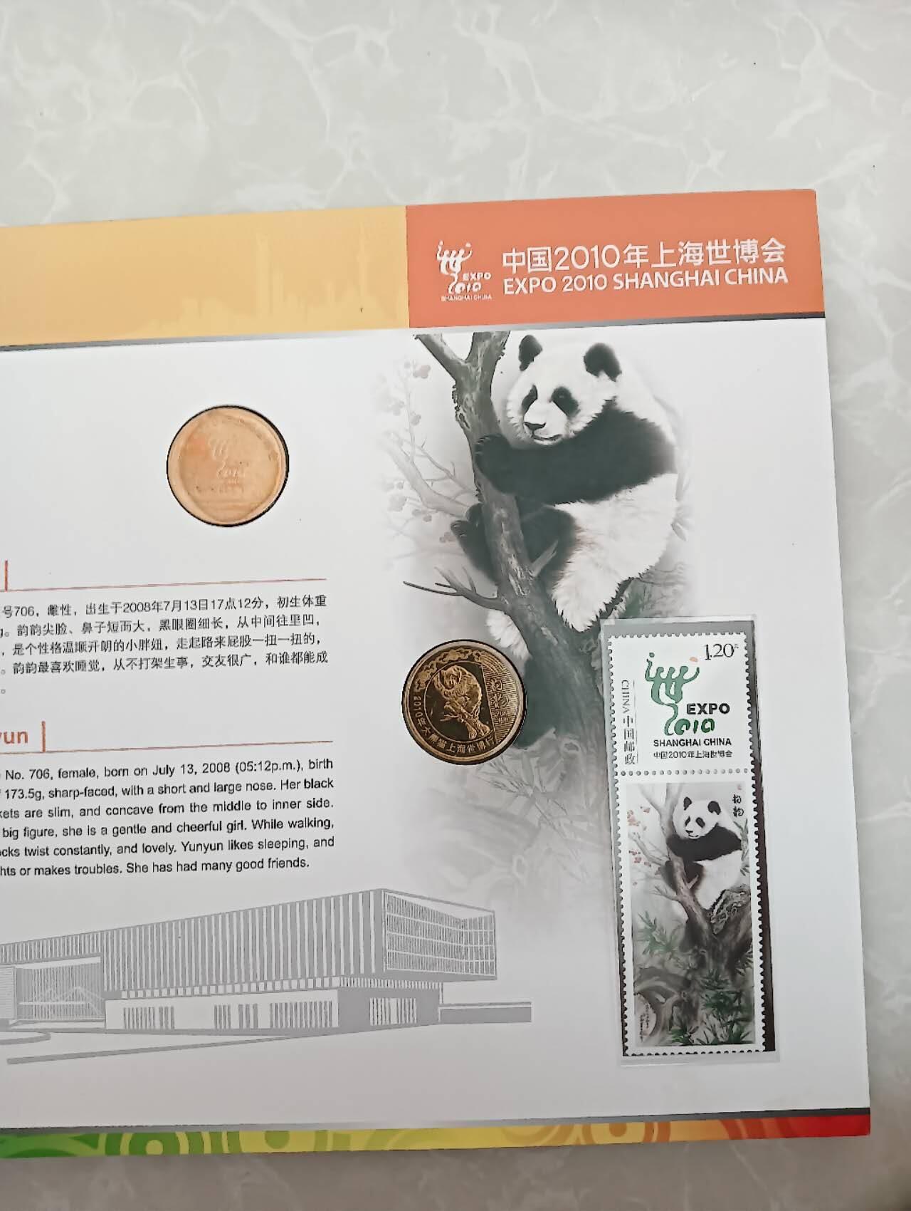 2010年世博大熊猫纪念章.个性化邮票珍藏
