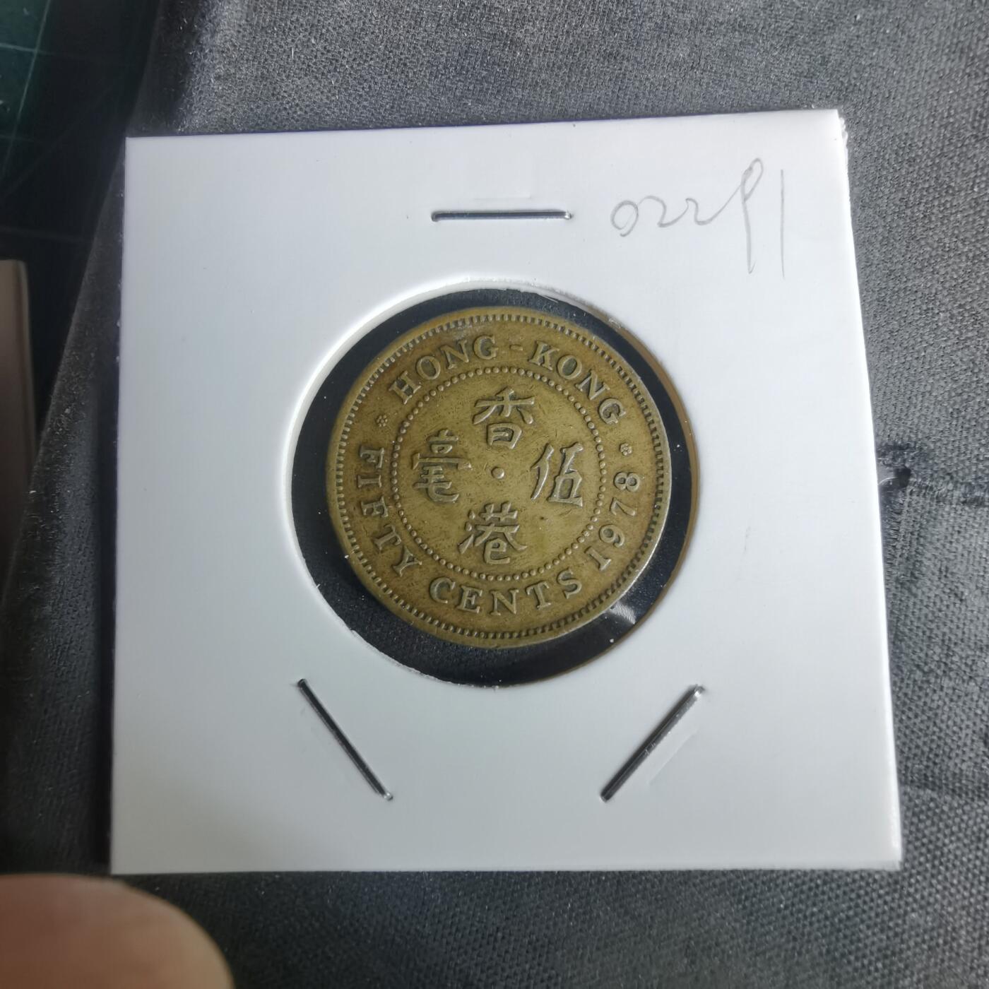 沼泽如烟--第1002场 香港1978年五毫