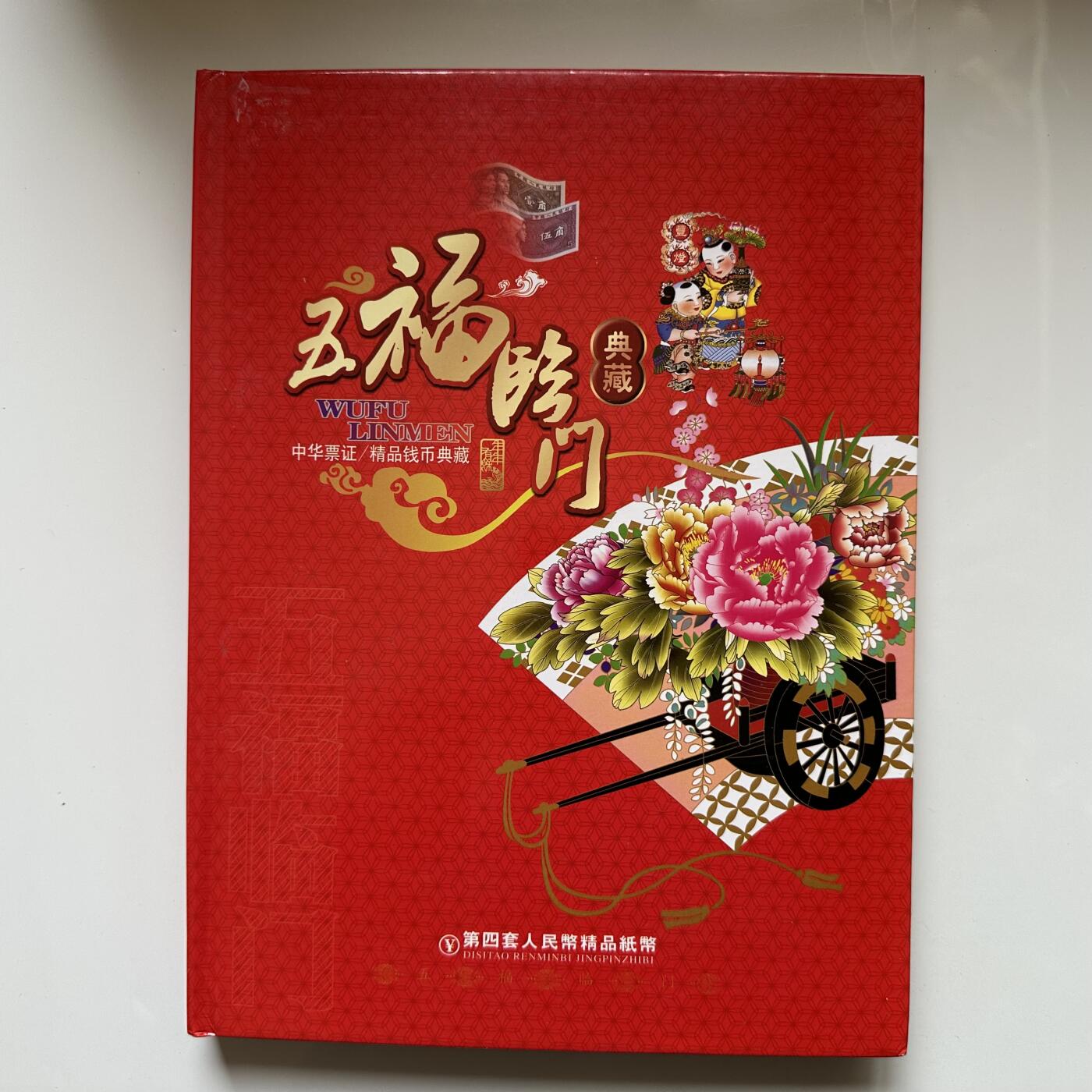 🌹外币初藏🌹🐯2026年第20场 正月十五正常发货 五福临门钱币珍藏册 清五帝古钱是工艺品