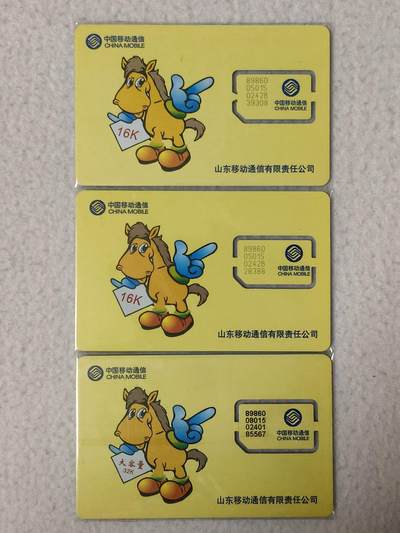 易卡拍卖第77期《手机卡专场》 - 山东：马。3枚同拍。（固芯）。品相如图所示！（卡友出品。爱心义拍。）