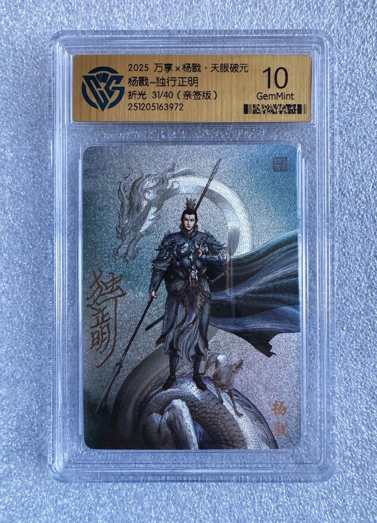 NO.25 好又多金牌大场，新年专场（下）马到成功，万事亨通！每周一站式配齐，方便凑单！（周6晚9点截拍，卖家送拍0抽成！） 【31/40编亲签】万享 天眼破元 独行正明亲签 杨戬 粗闪 10G