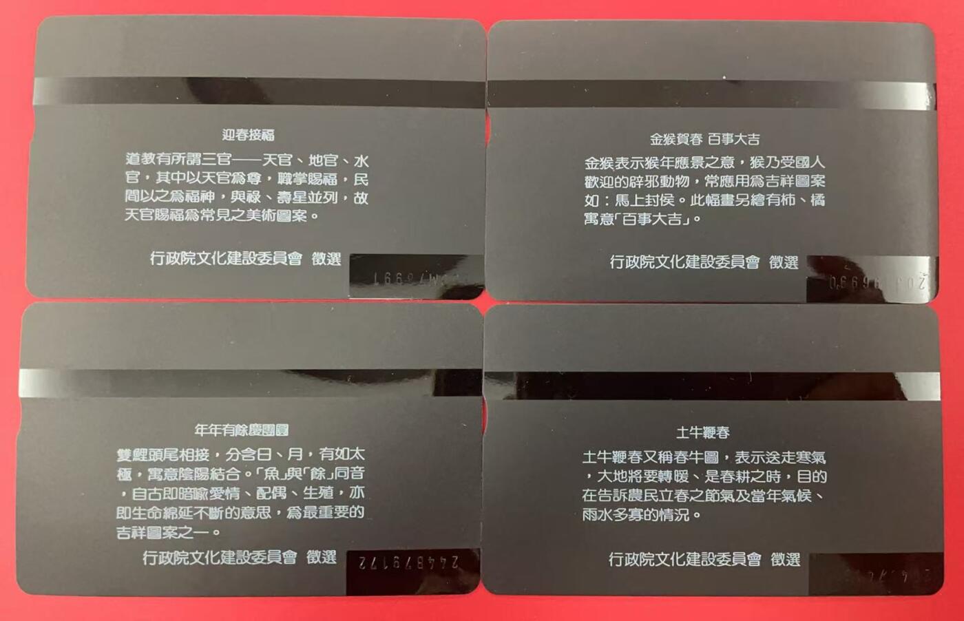 《卡拍》第345期拍卖2月28日晚22：10时延时截拍 台湾光学卡《迎春接福等吉祥图案》四全新卡，极轻微氧化。流通使用消耗大，新卡留存较少。