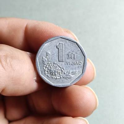 裸币 - 1:1993年菊花一角