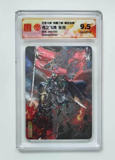 买就送PR！！龙虎卡牌-七六场（满200元包邮，无佣金，每周六结拍，欢迎送拍） - 【编号45】粗闪评级卡 百里卡牌 苍之飞鸿神魔三国 - 五子良将张郃 9.5分