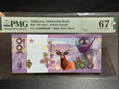 《外钞收藏家》第六百一十二期（ 精选场）（长期征集拍品、欢迎藏友们联系合作） - 2024年阿布哈兹100 PMG67 AA冠 百位号208