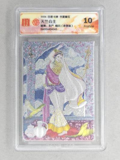买就送PR！！龙虎卡牌-七六场（满200元包邮，无佣金，每周六结拍，欢迎送拍） - 【亲签】粗闪评级卡 百里卡牌 非严 - 天竺公主 10P