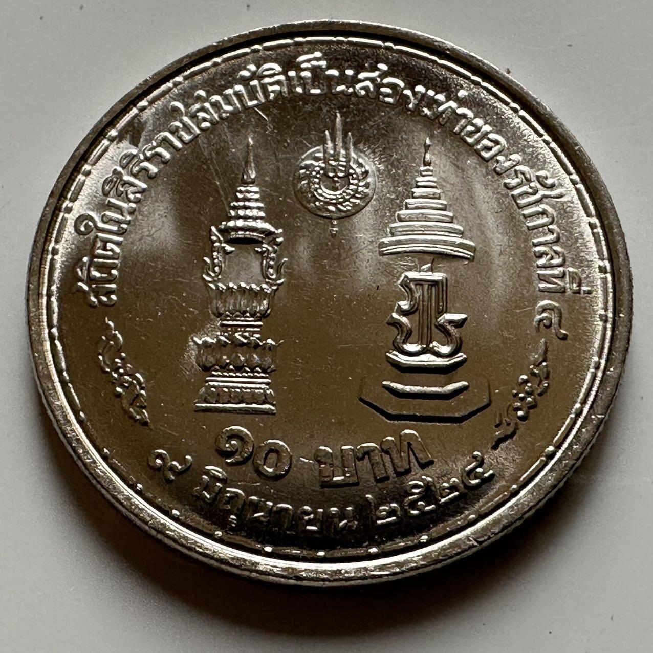 🌹外币初藏🌹🐯2026年第20场 正月十五正常发货 泰国1981年泰王在位35周年10泰铢纪念币