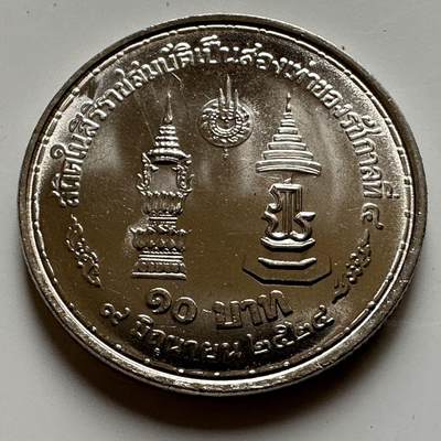 🌹外币初藏🌹🐯2026年第20场 正月十五正常发货 - 泰国1981年泰王在位35周年10泰铢纪念币