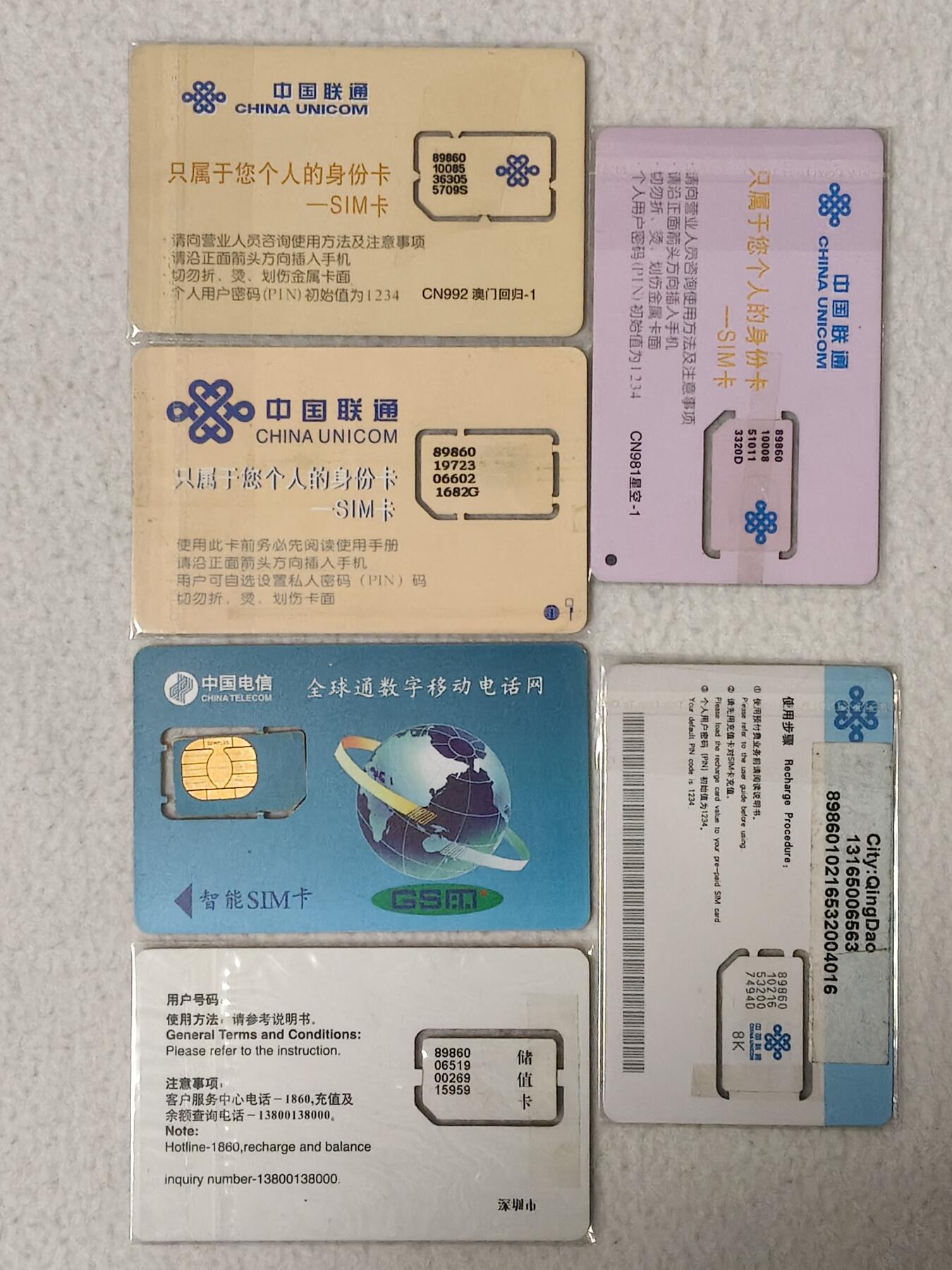 易卡拍卖第77期《手机卡专场》 6枚同拍（全组芯）。品相如图所示！（卡友出品。爱心义拍。）