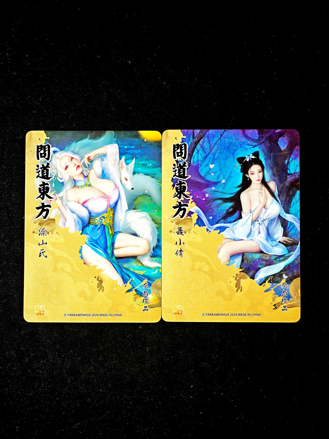 琦卡当当铺～第34期★★新年快乐~各种类型亲签A4都有~支持寄存★★~【9点40结束】扫码加群抽[包邮券]~ 问道东方 黄子鉴 12张 灰屿 2张 周胜 2张  古月 1张  普卡 共15张