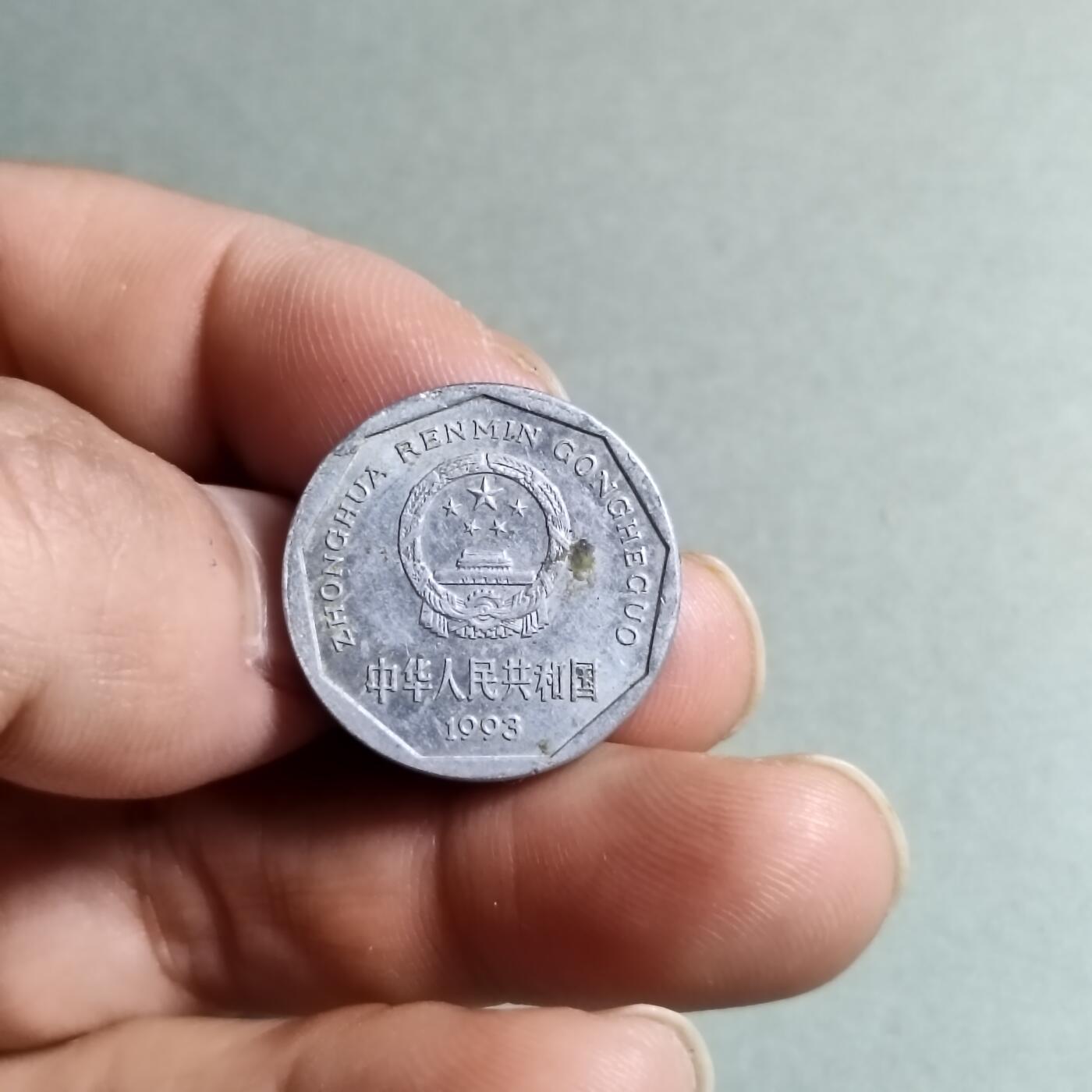 裸币 2:1993年菊花一角