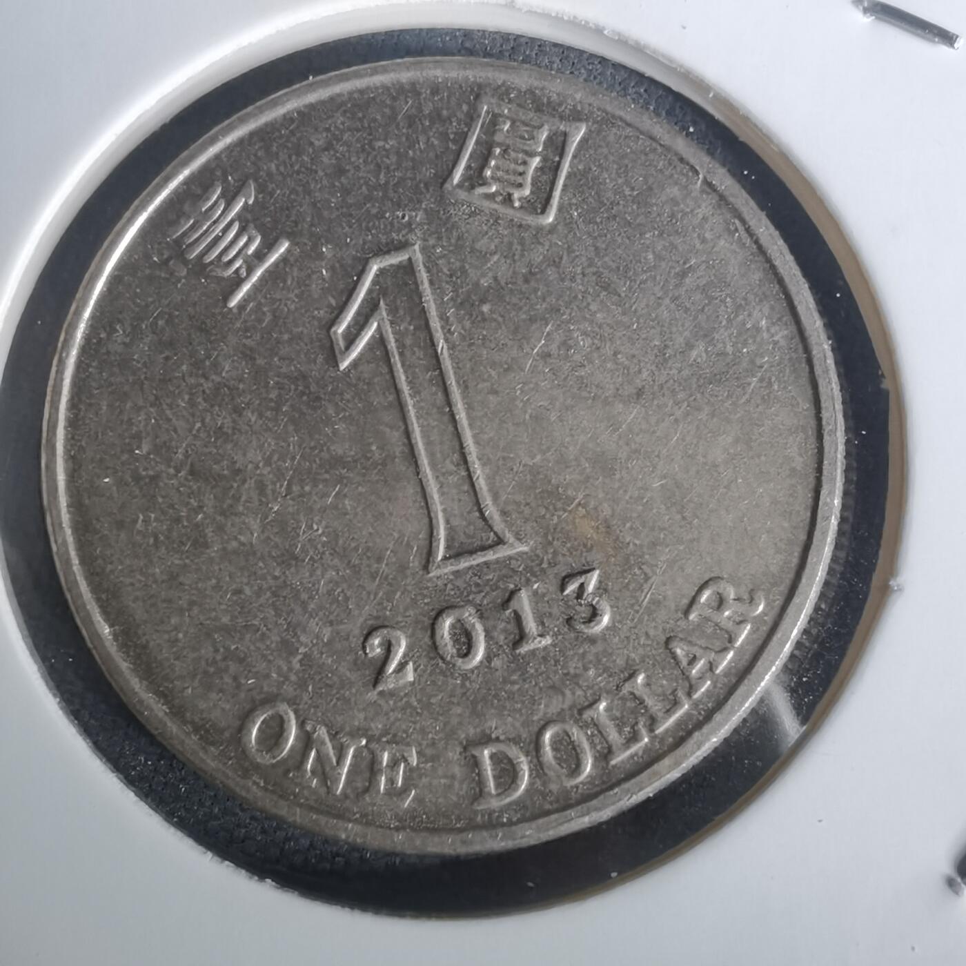 沼泽如烟--第1002场 香港2013年一元