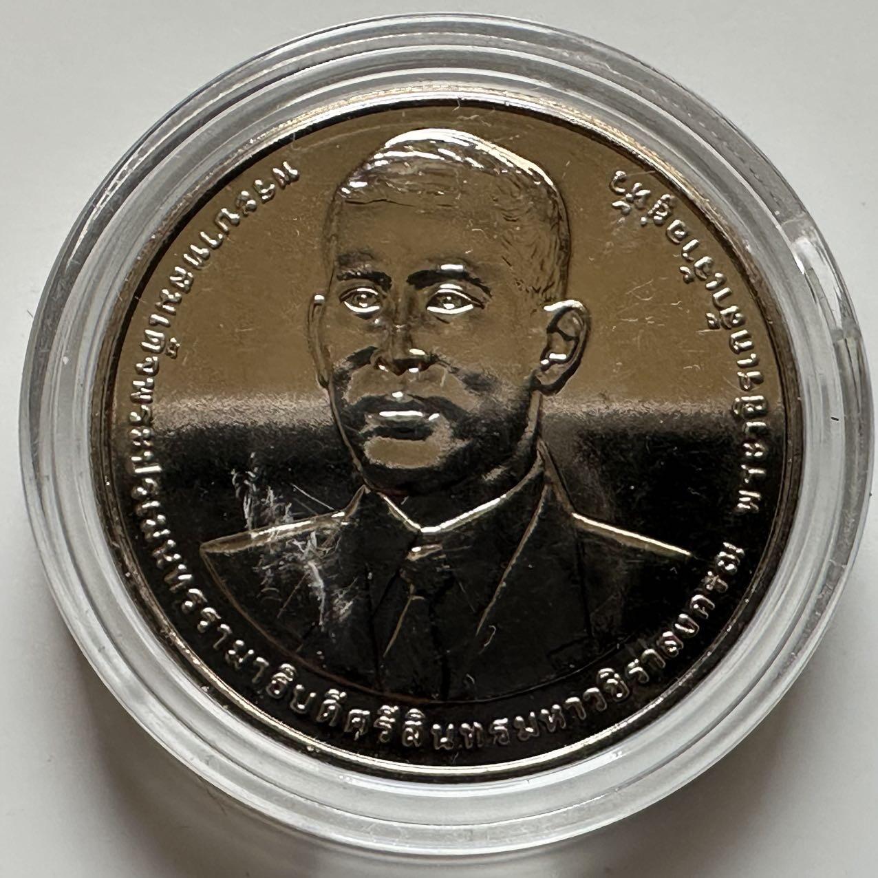 🌹外币初藏🌹🐯2026年第20场 正月十五正常发货 泰国2020年20泰铢纪念币 国家经济发展委员会60周年