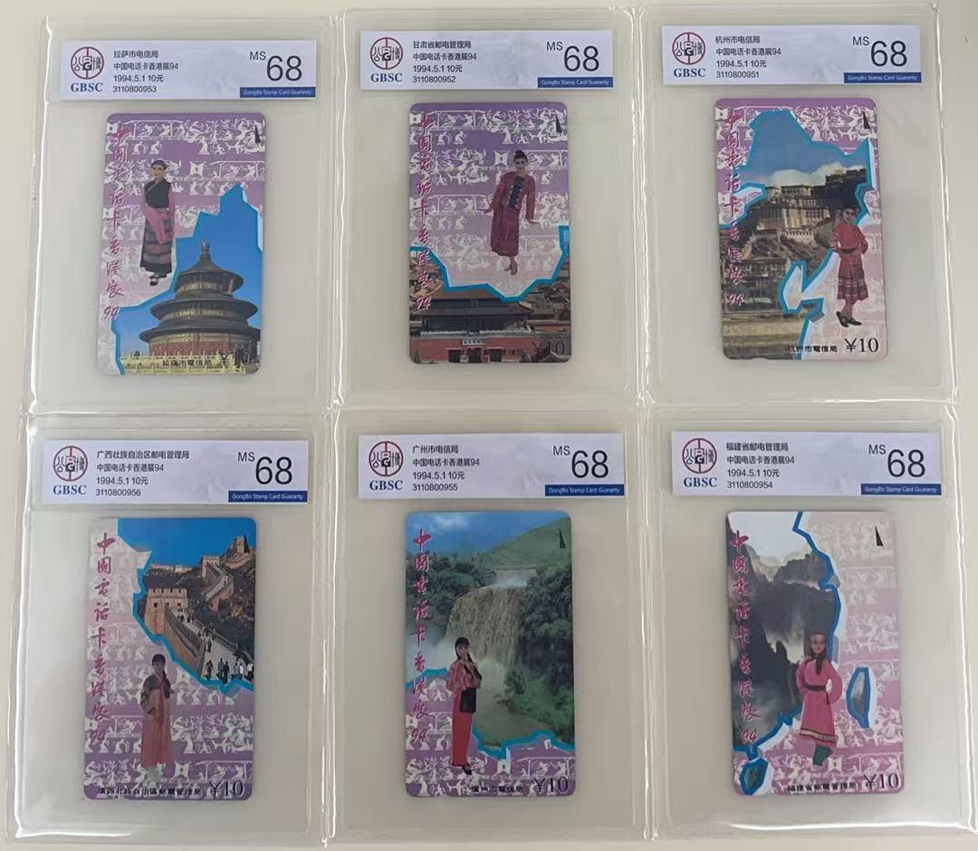 《卡拍》第345期拍卖2月28日晚22：10时延时截拍 六省市联合发行田村卡《六省拼图》六全新卡，公博评级MS68分。