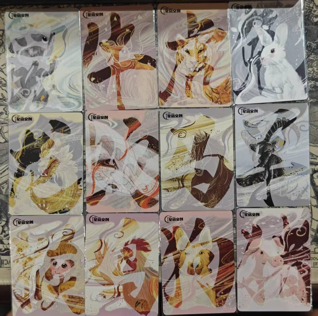 买就送PR！！龙虎卡牌-七六场（满200元包邮，无佣金，每周六结拍，欢迎送拍） 普卡12张 星宿文创 十二生肖