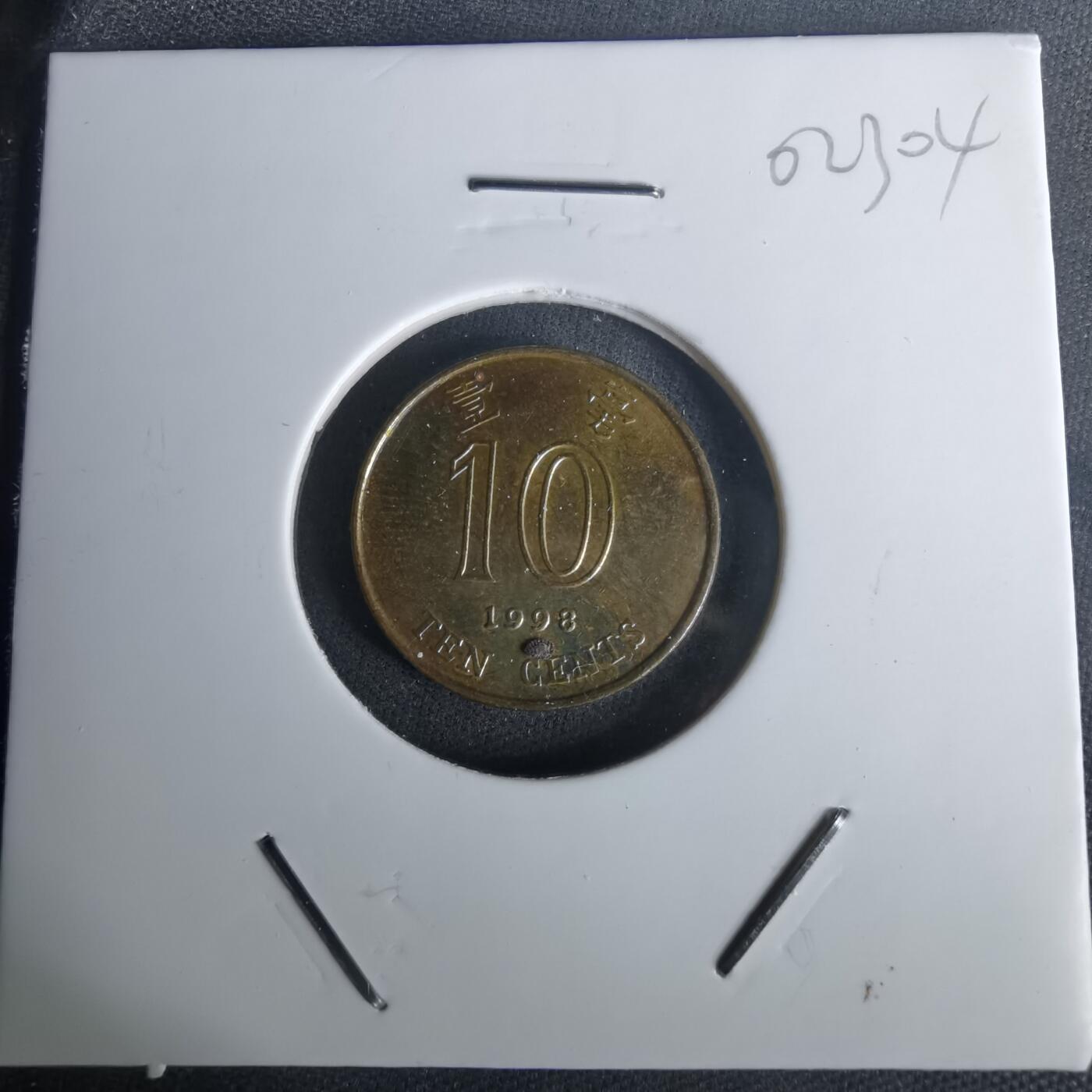 沼泽如烟--第1002场 香港1998年一毫