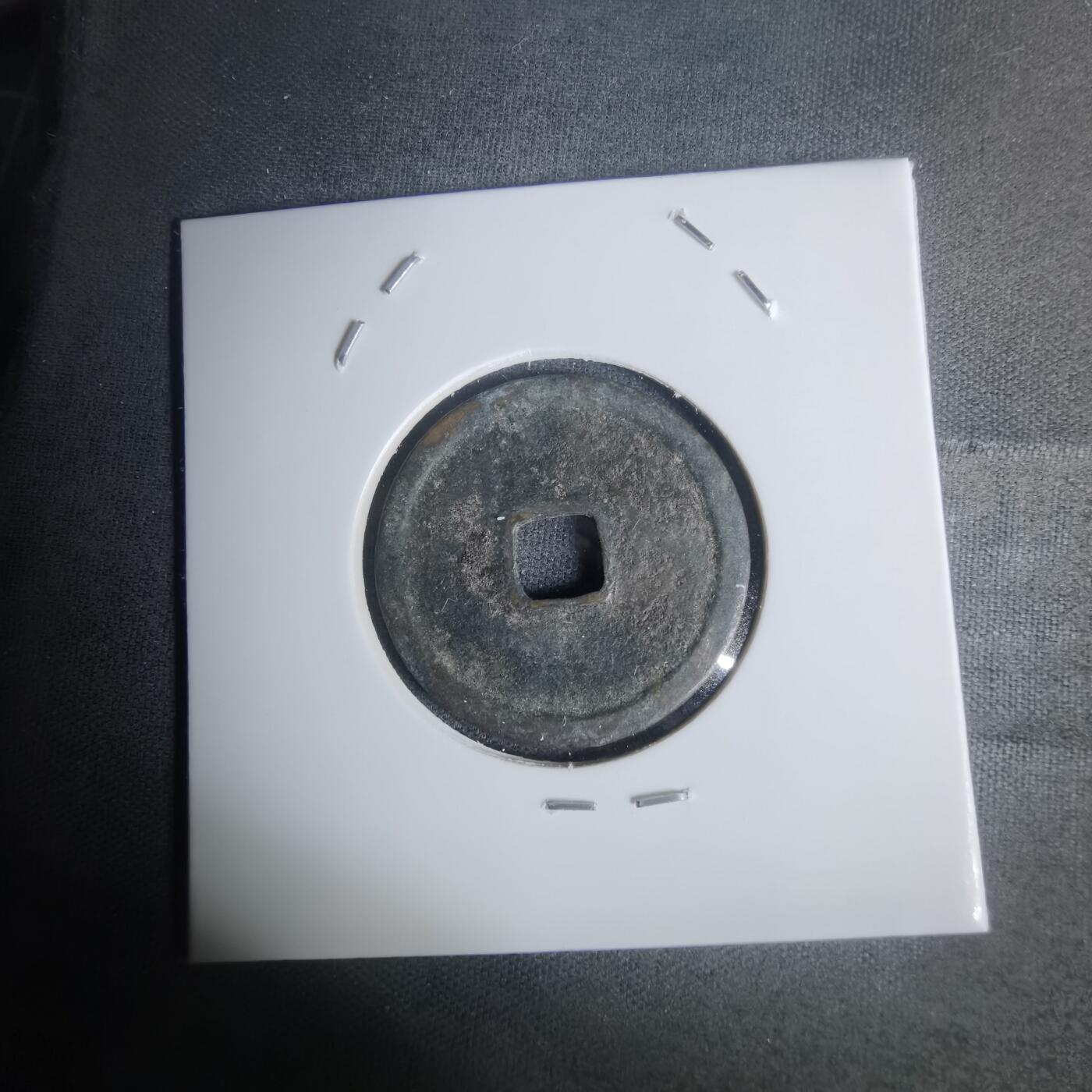 沼泽如烟--第1002场 永乐通宝