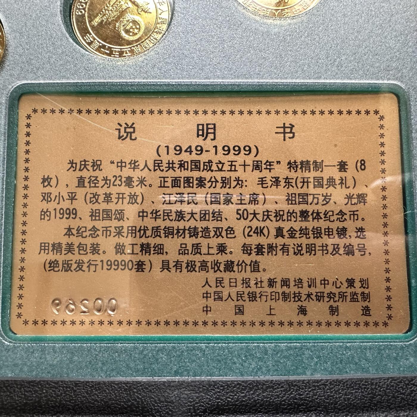 🌹外币初藏🌹🐯2026年第20场 正月十五正常发货 1999年共和国50周年纪念章套装