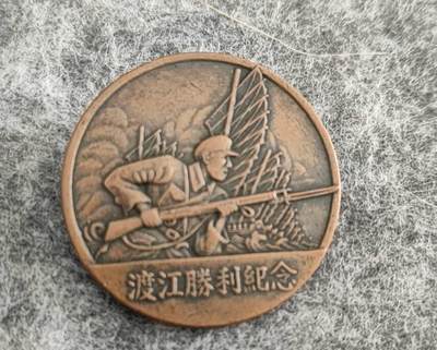 渡江胜利 - 渡江胜利